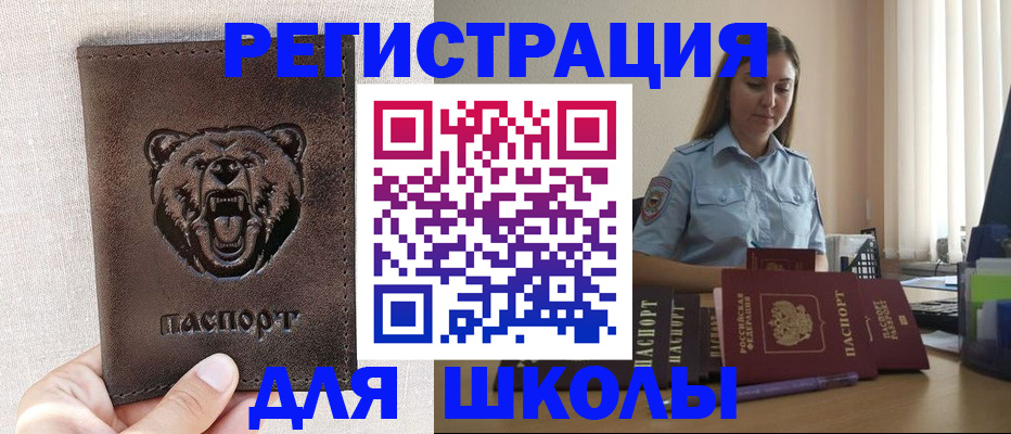 прописка для работы в Вилюйске